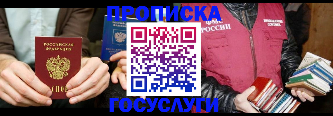 прописка 2025 в Лермонтове