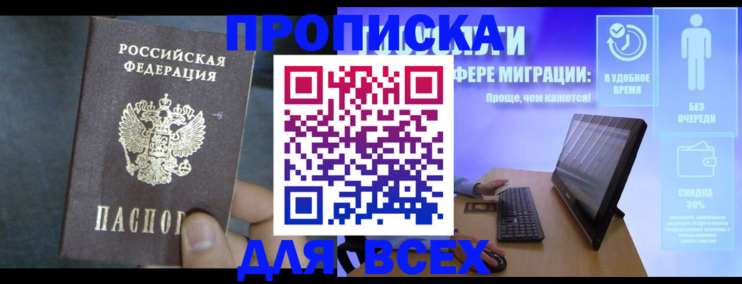 временная регистрация для всех в Лермонтове