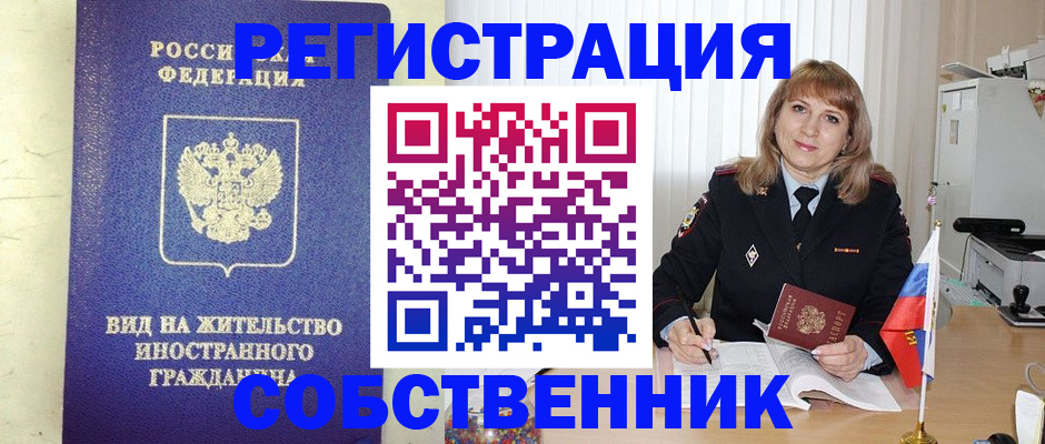 прописка в Лермонтове