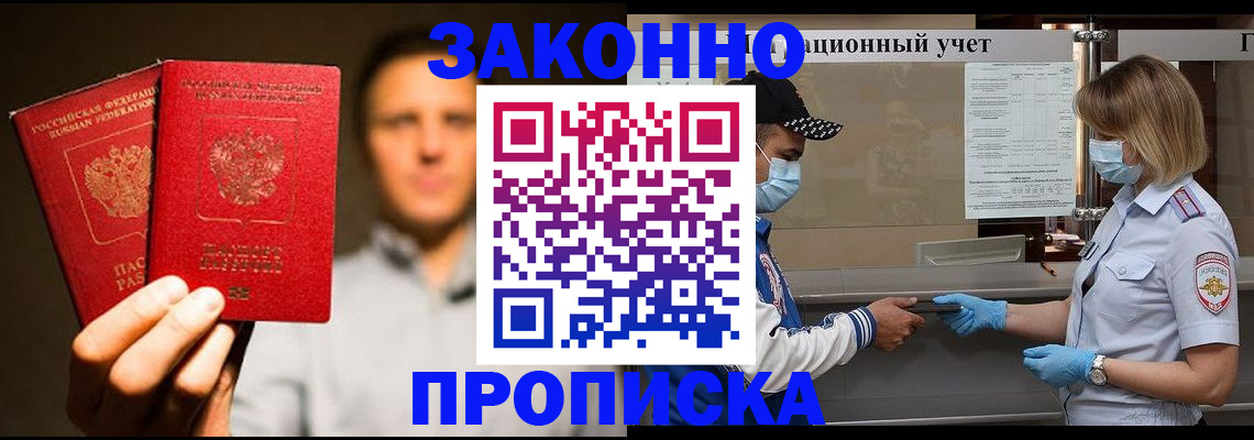 временная регистрация для всех в Лермонтове